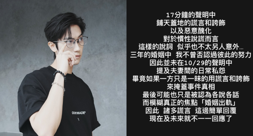 范姜彥豐黑底白字回應粿粿17分鐘聲明影片！揭曉「出軌時間線」並直言：別模糊婚姻出軌焦點